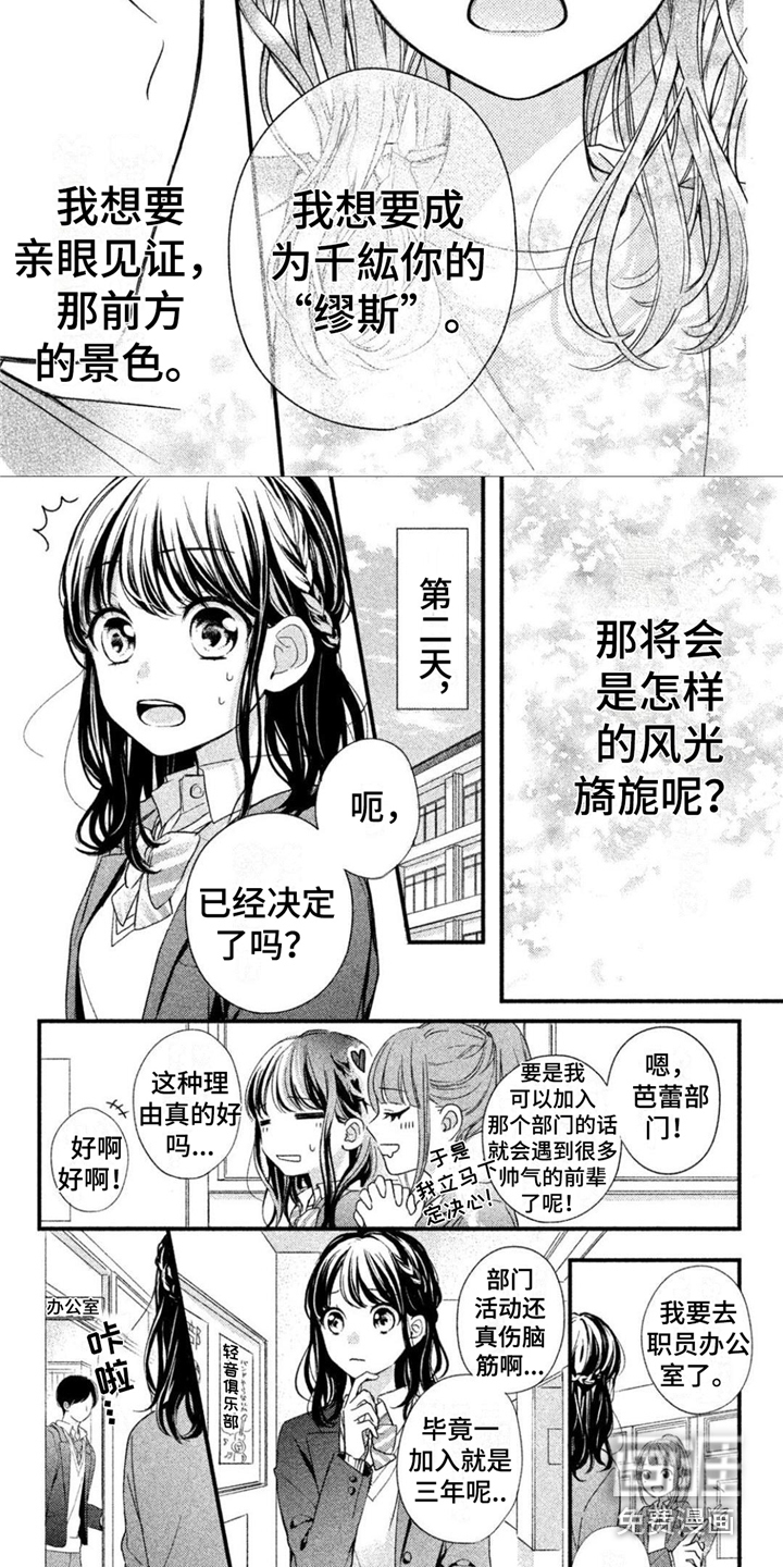 千紘被我迷住了第8话图