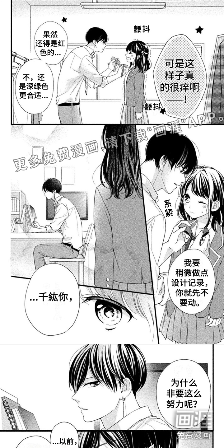 千紘被我迷住了第9话图