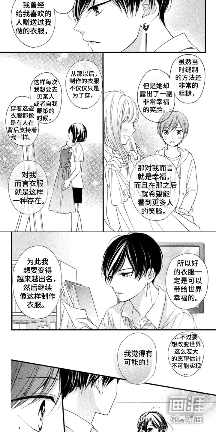 千紘被我迷住了第9话图