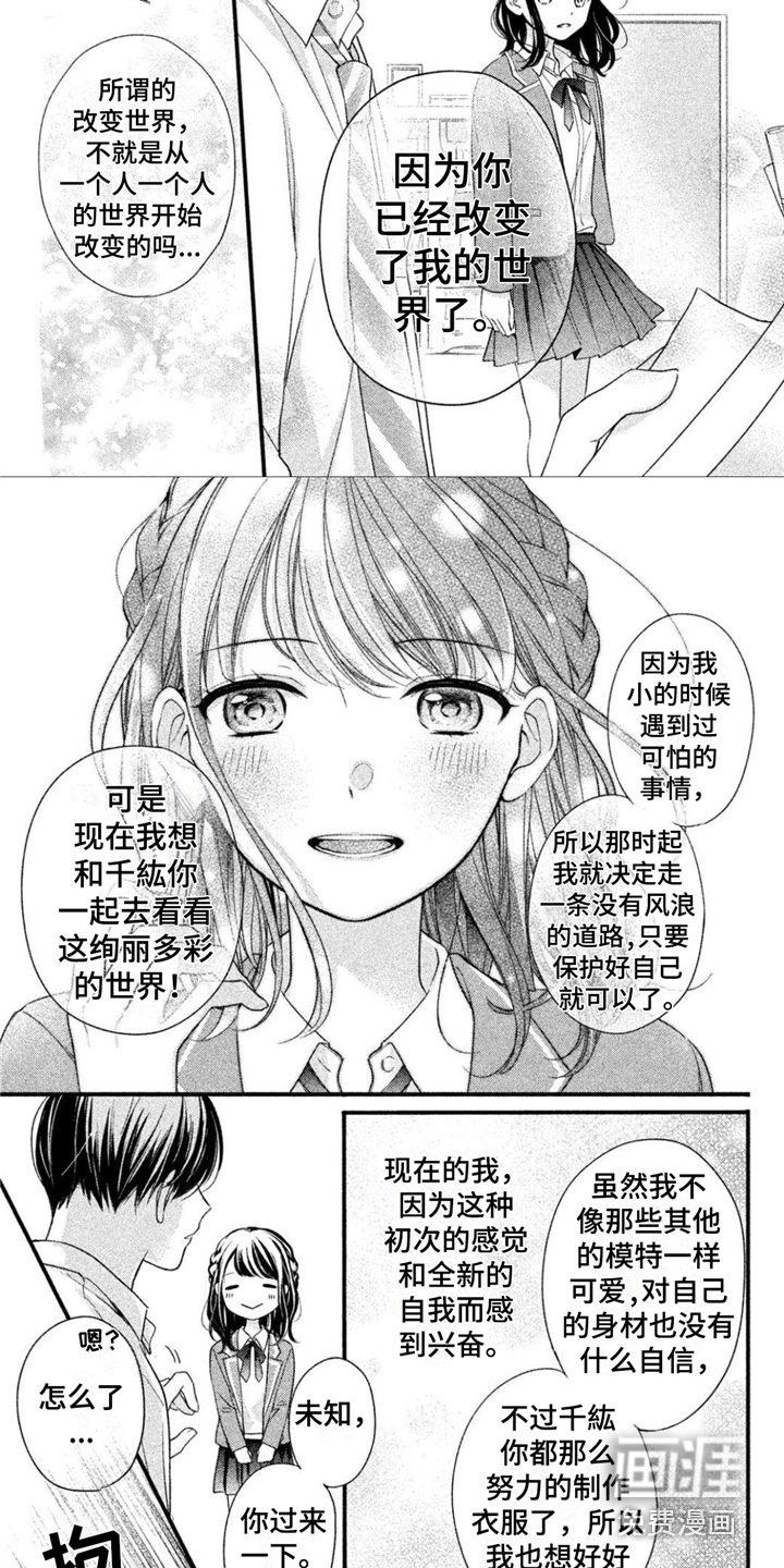 千紘被我迷住了第9话图