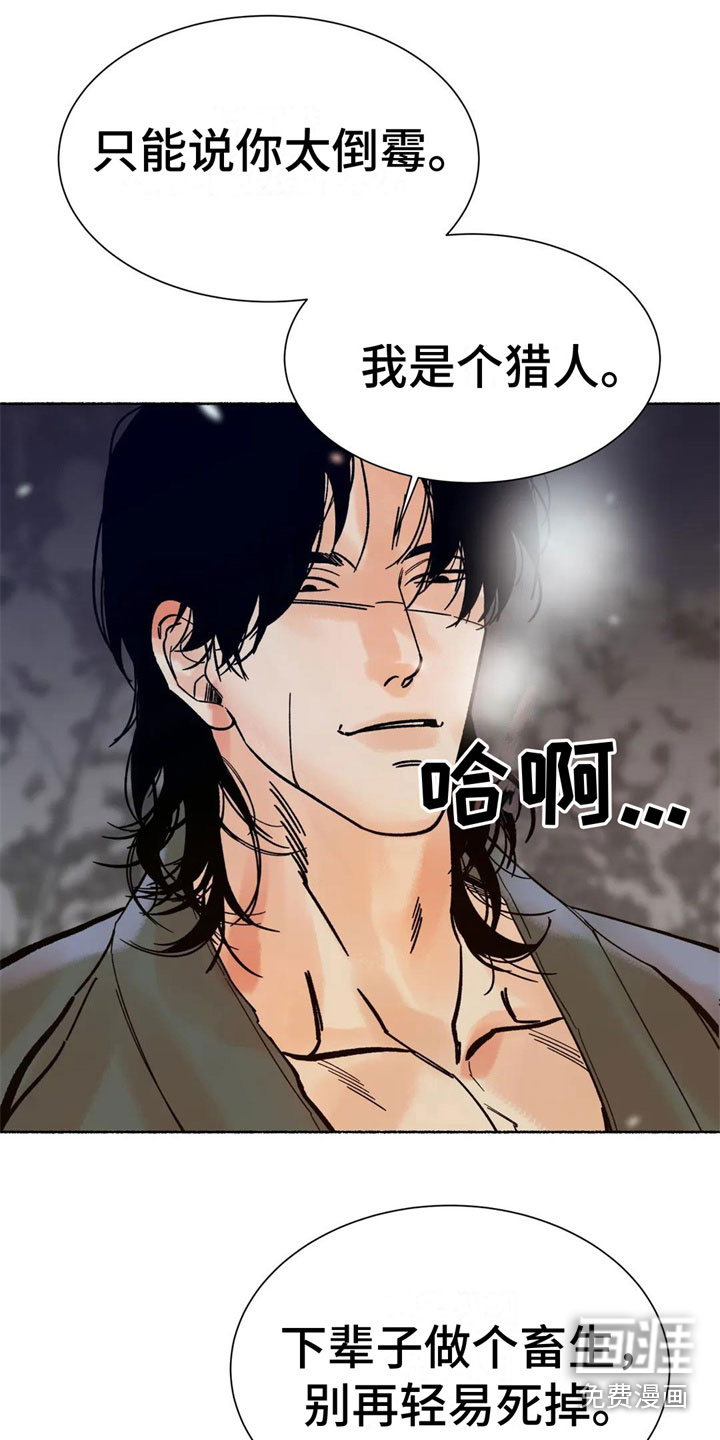 千年虎第10话图