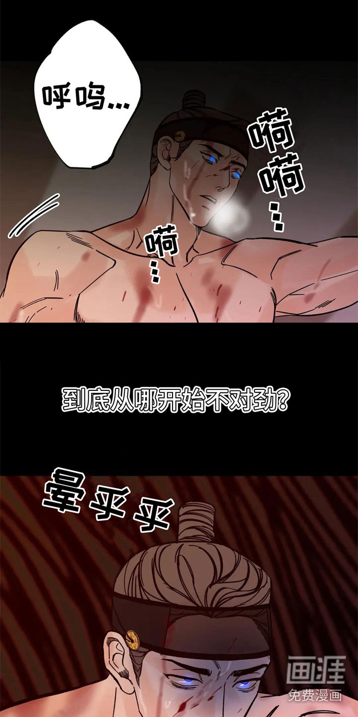 千年虎第11话图