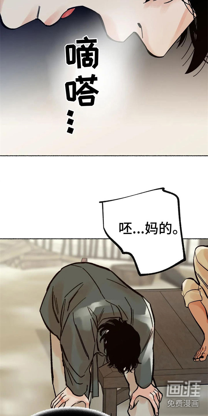 千年虎第17话图