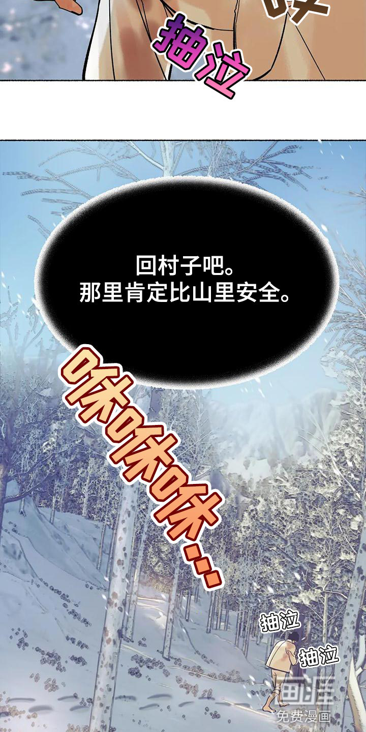 千年虎第19话图