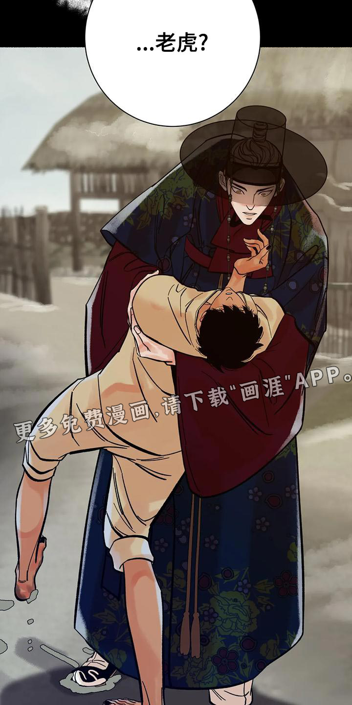 千年虎第20话图