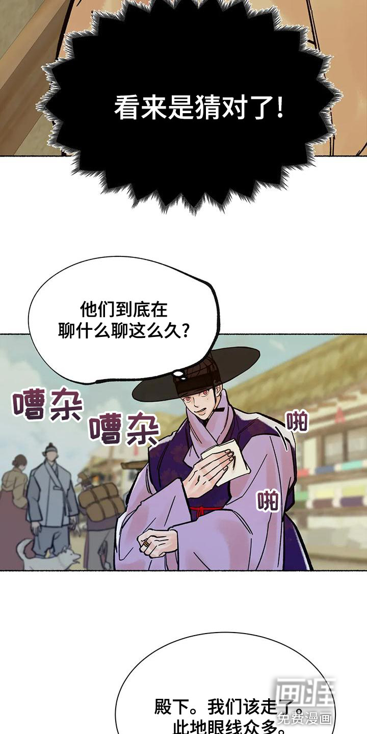 千年虎第21话图