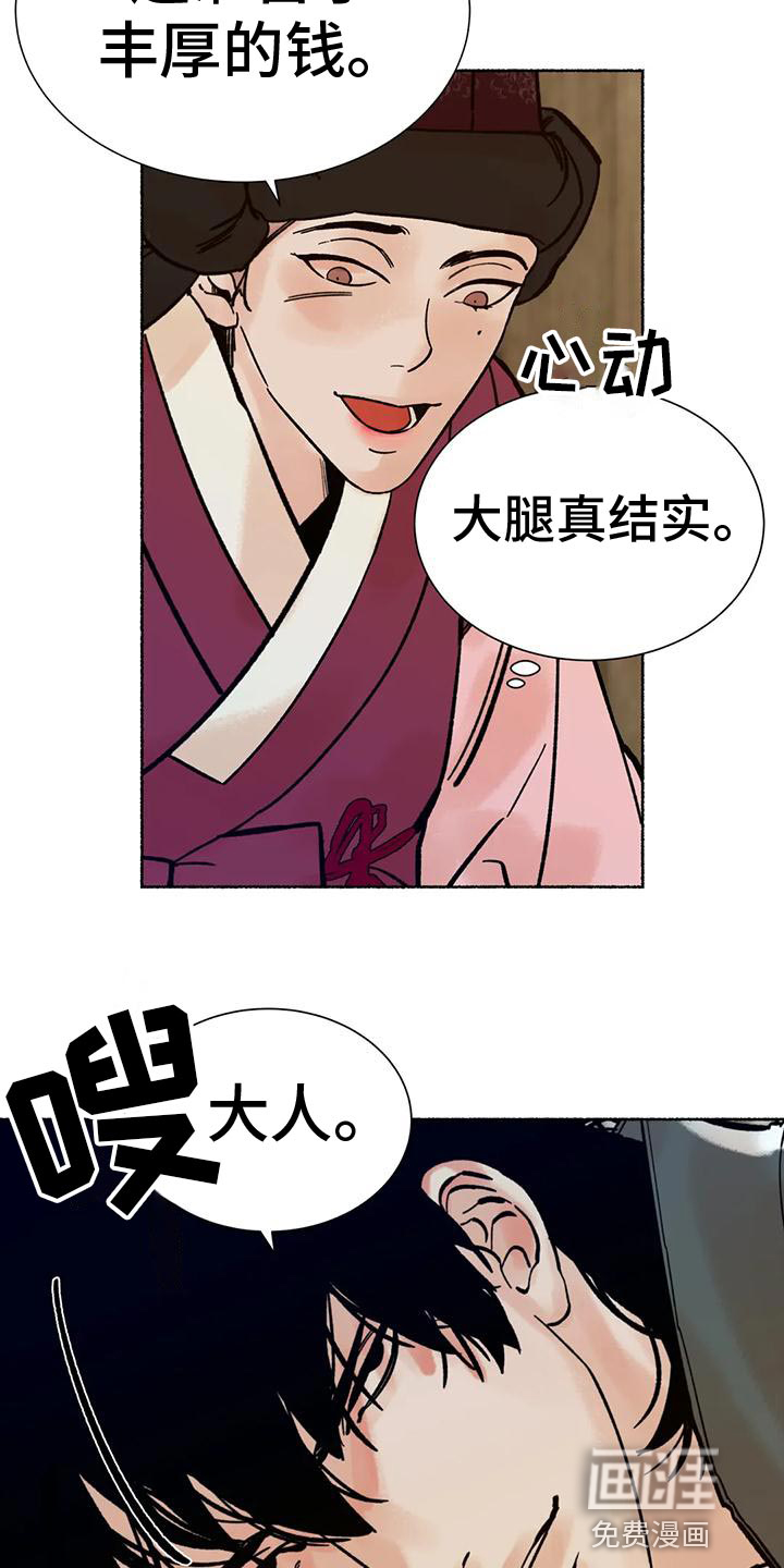 千年虎第28话图