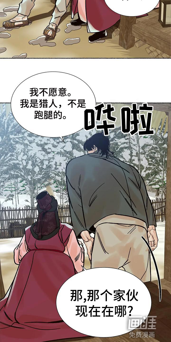 千年虎第28话图