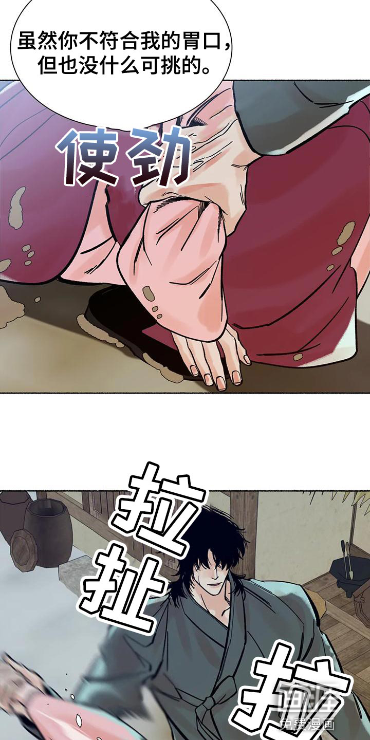 千年虎第29话图