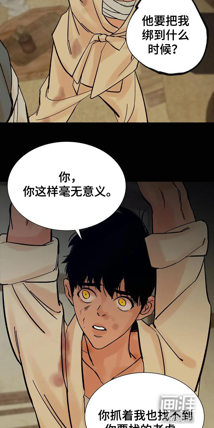 千年虎第30话图