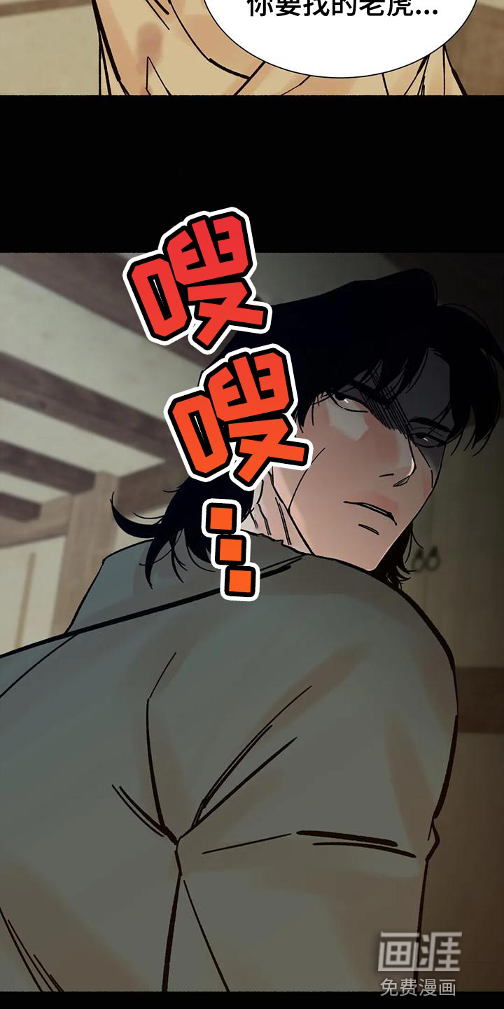 千年虎第30话图