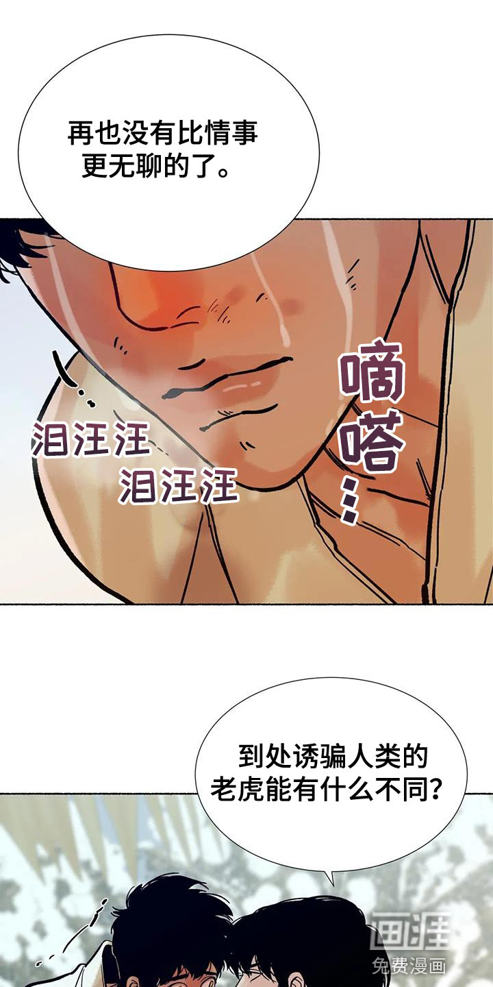 千年虎第32话图