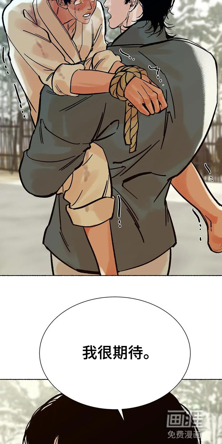 千年虎第32话图