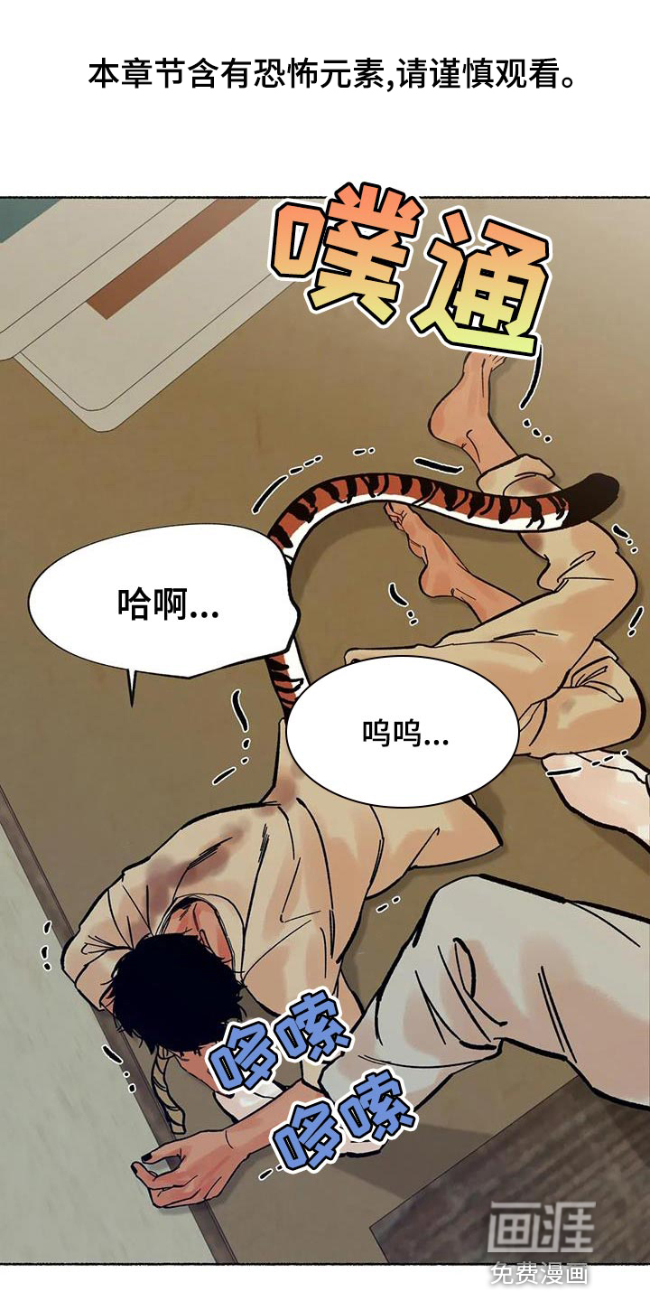 千年虎第33话图