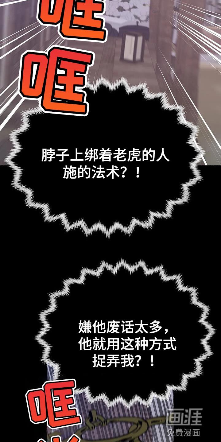 千年虎第33话图