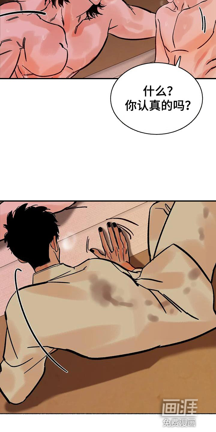 千年虎第36话图