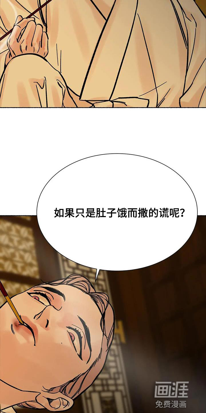 千年虎第38话图