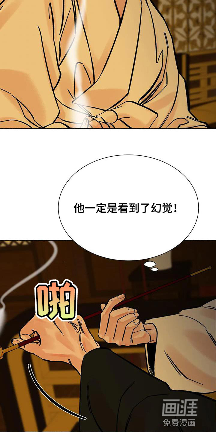 千年虎第38话图