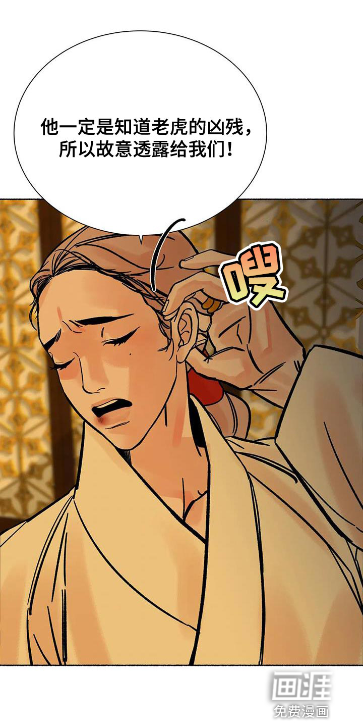 千年虎第38话图