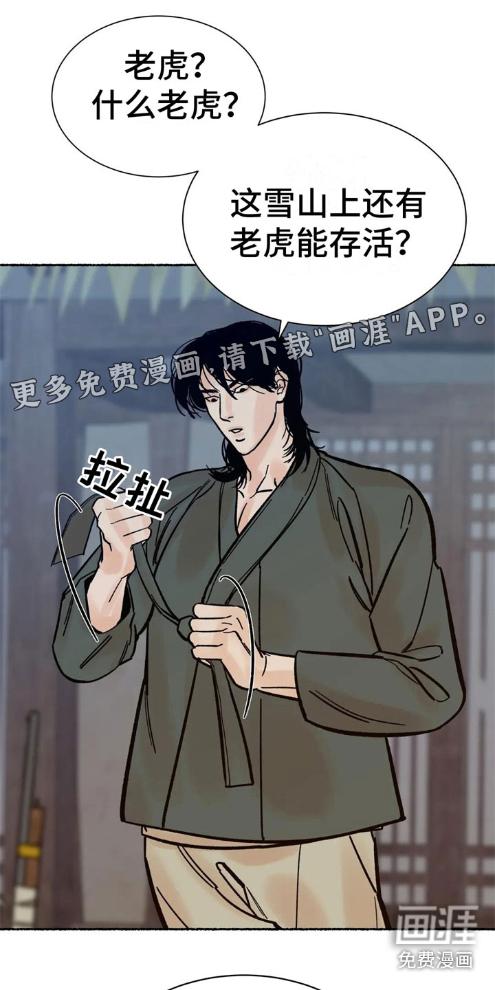 千年虎第5话图