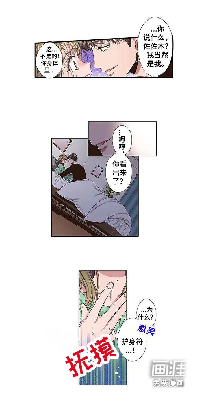 驱灵之恋第9话图