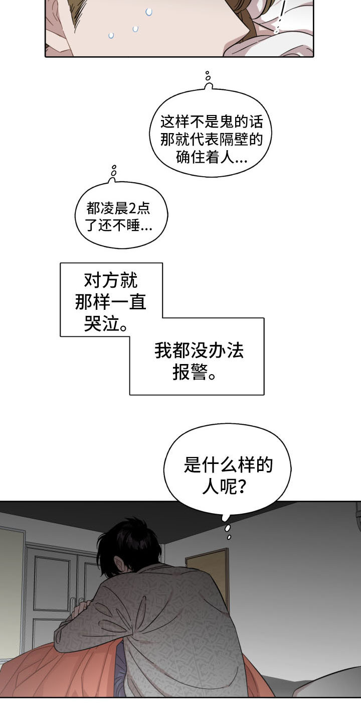 亲爱的邻居第1话图