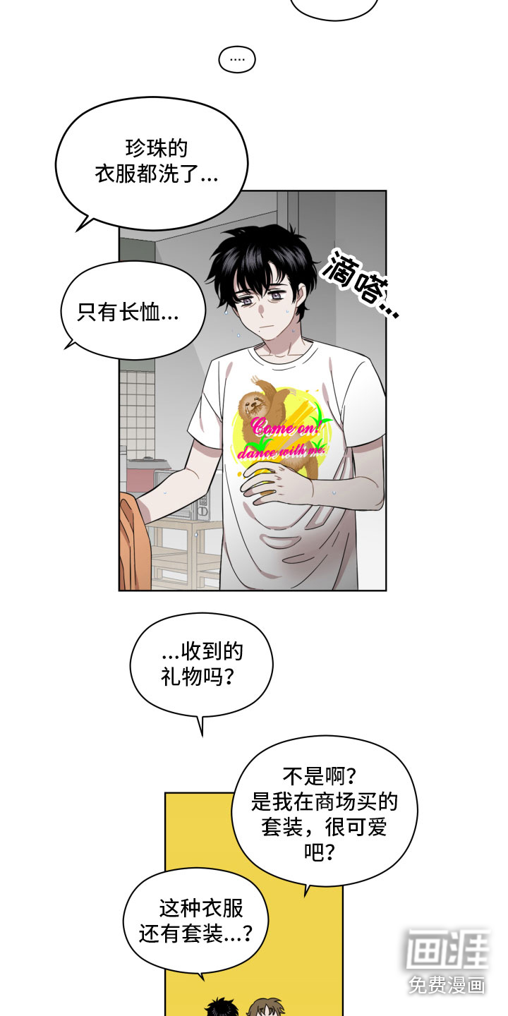 亲爱的邻居第13话图