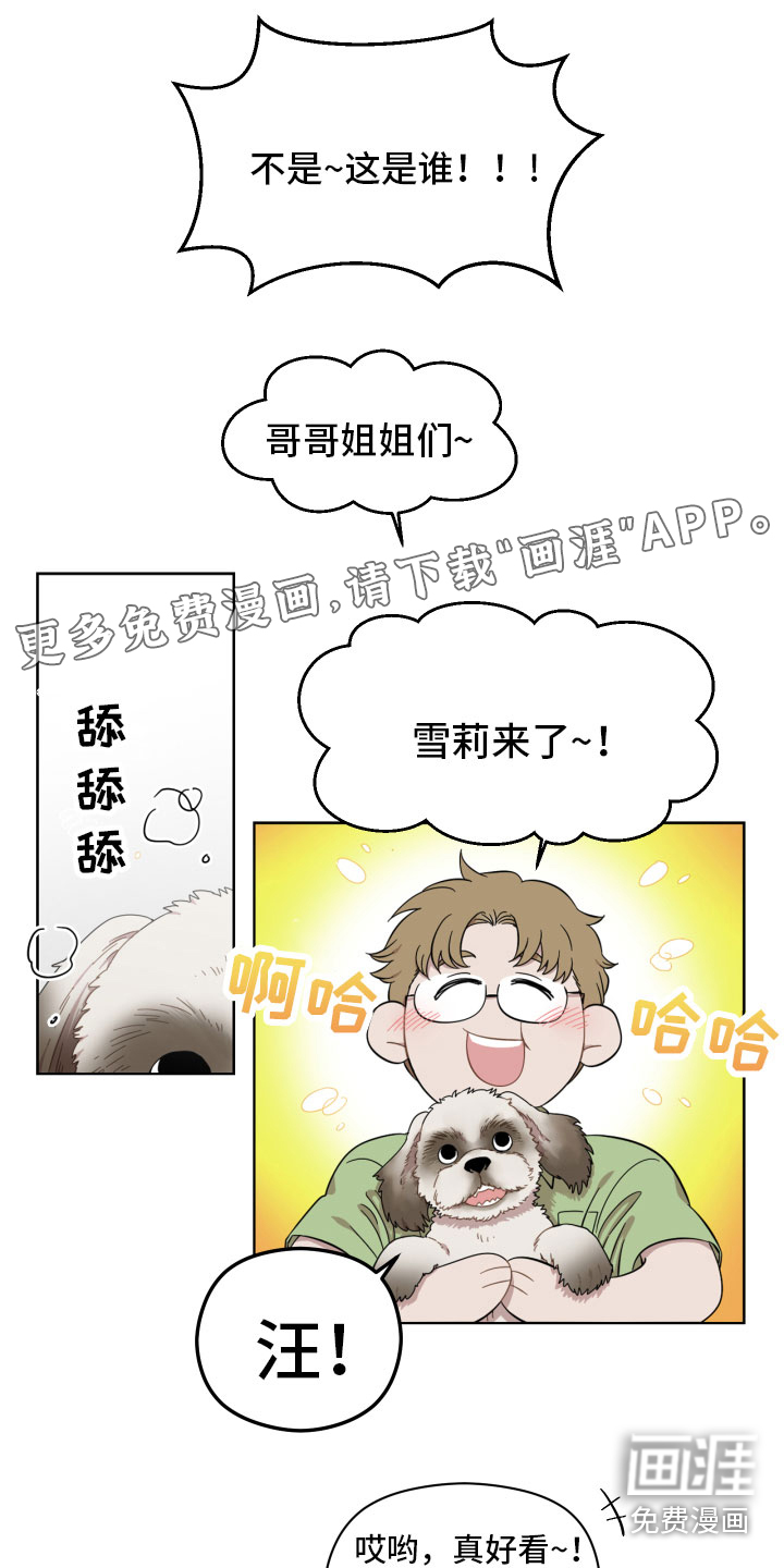 亲爱的邻居第14话图