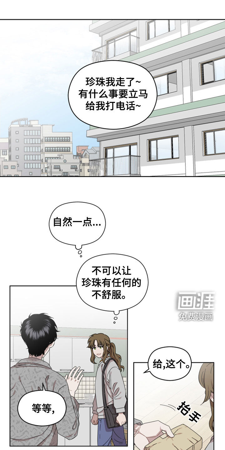 亲爱的邻居第27话图