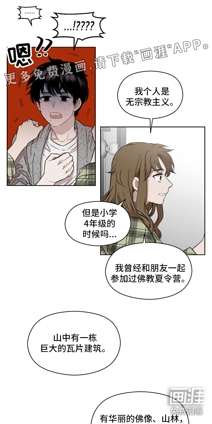 亲爱的邻居第4话图