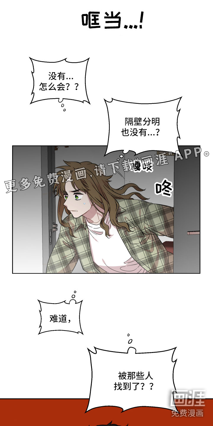 亲爱的邻居第6话图