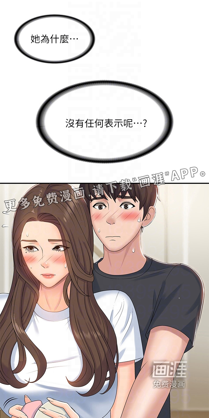 青春时节第11话图