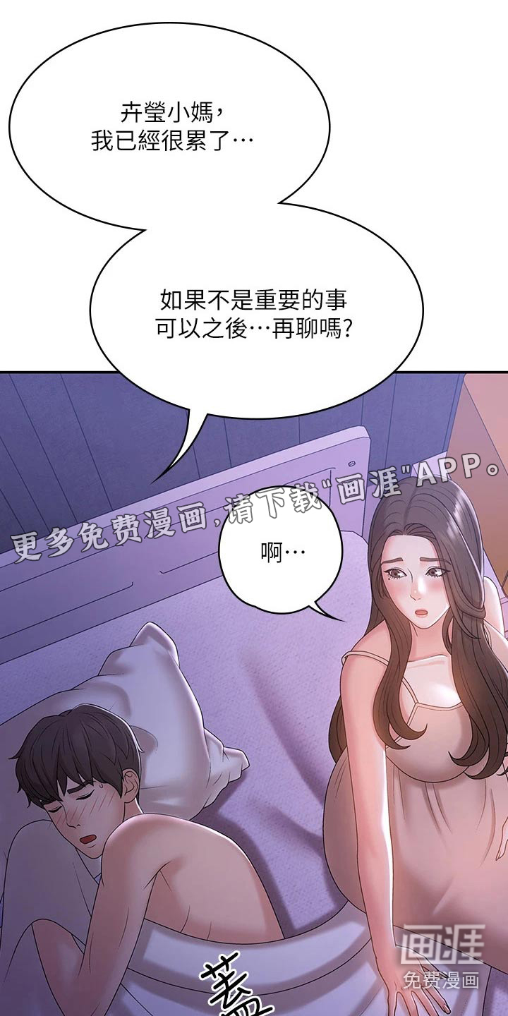 青春时节第17话图