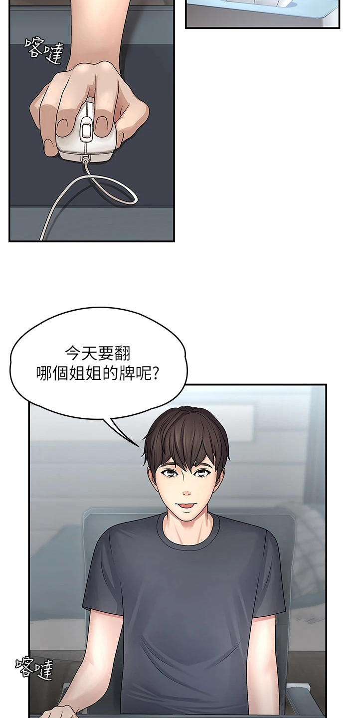 青春时节第3话图