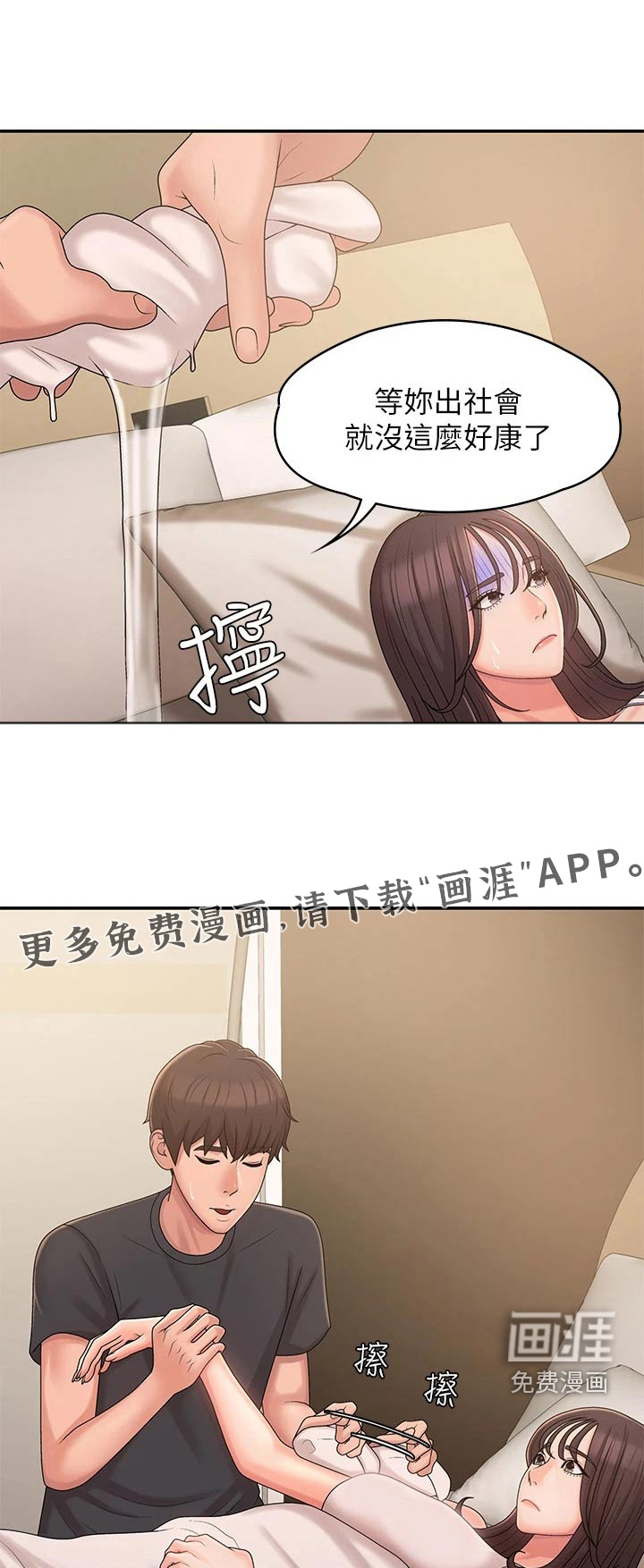 青春时节第32话图