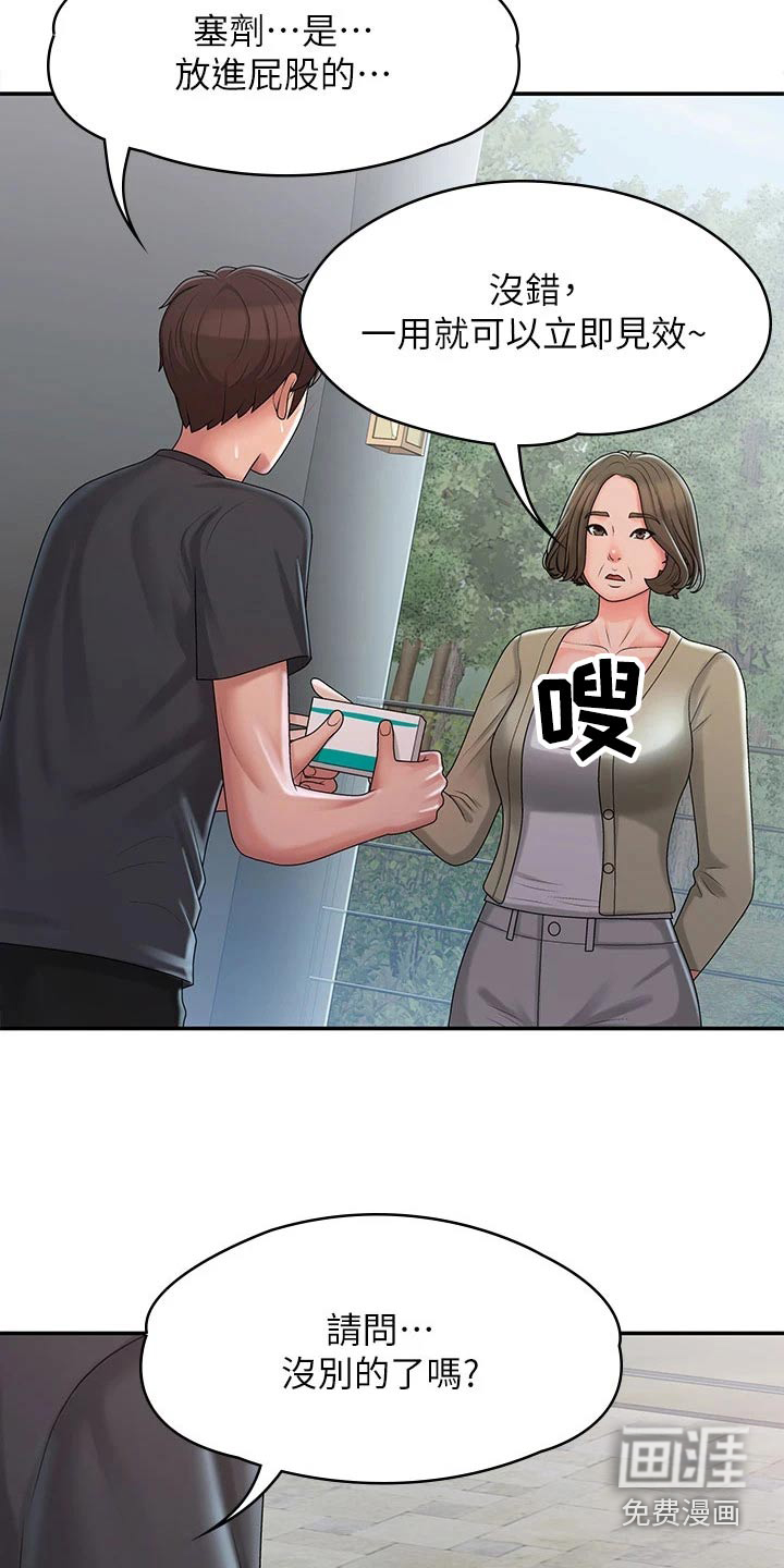 青春时节第33话图