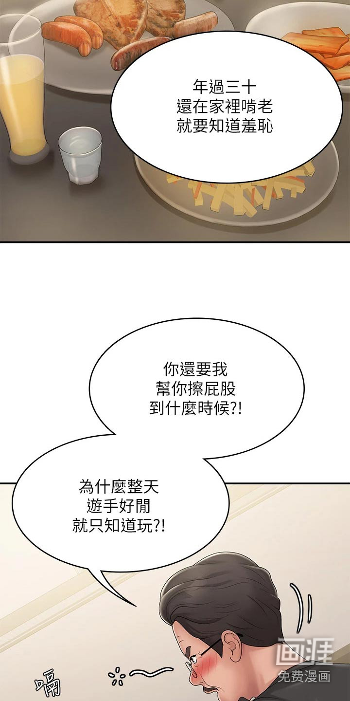 青春时节第34话图