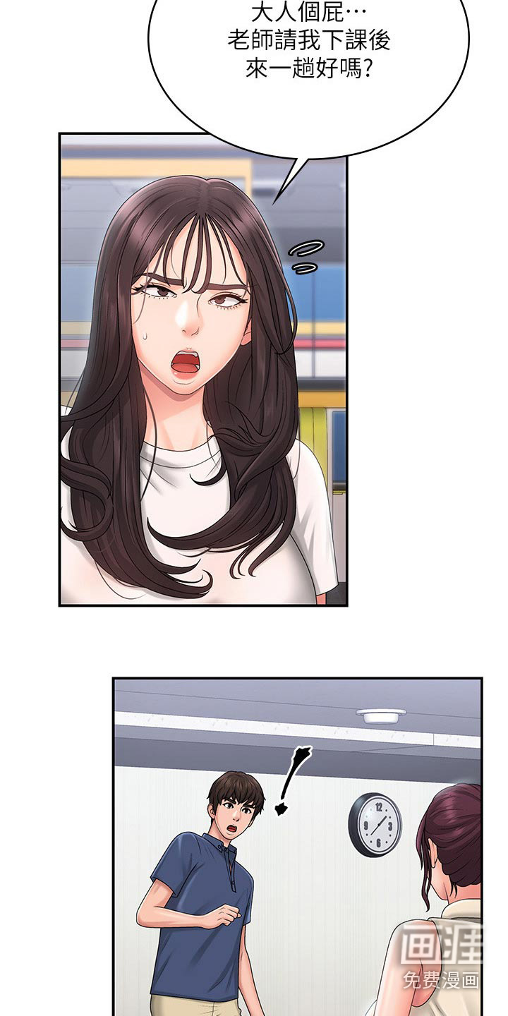 青春时节第39话图