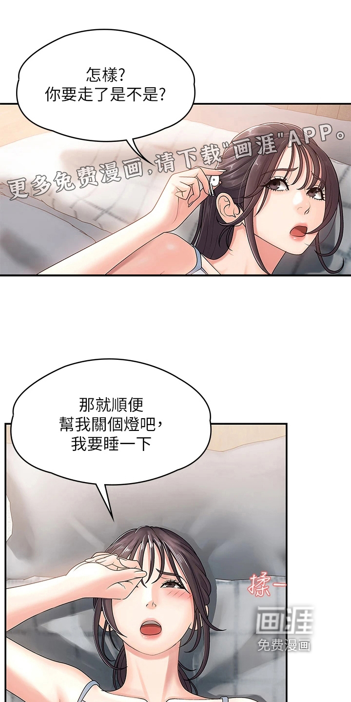 青春时节第7话图