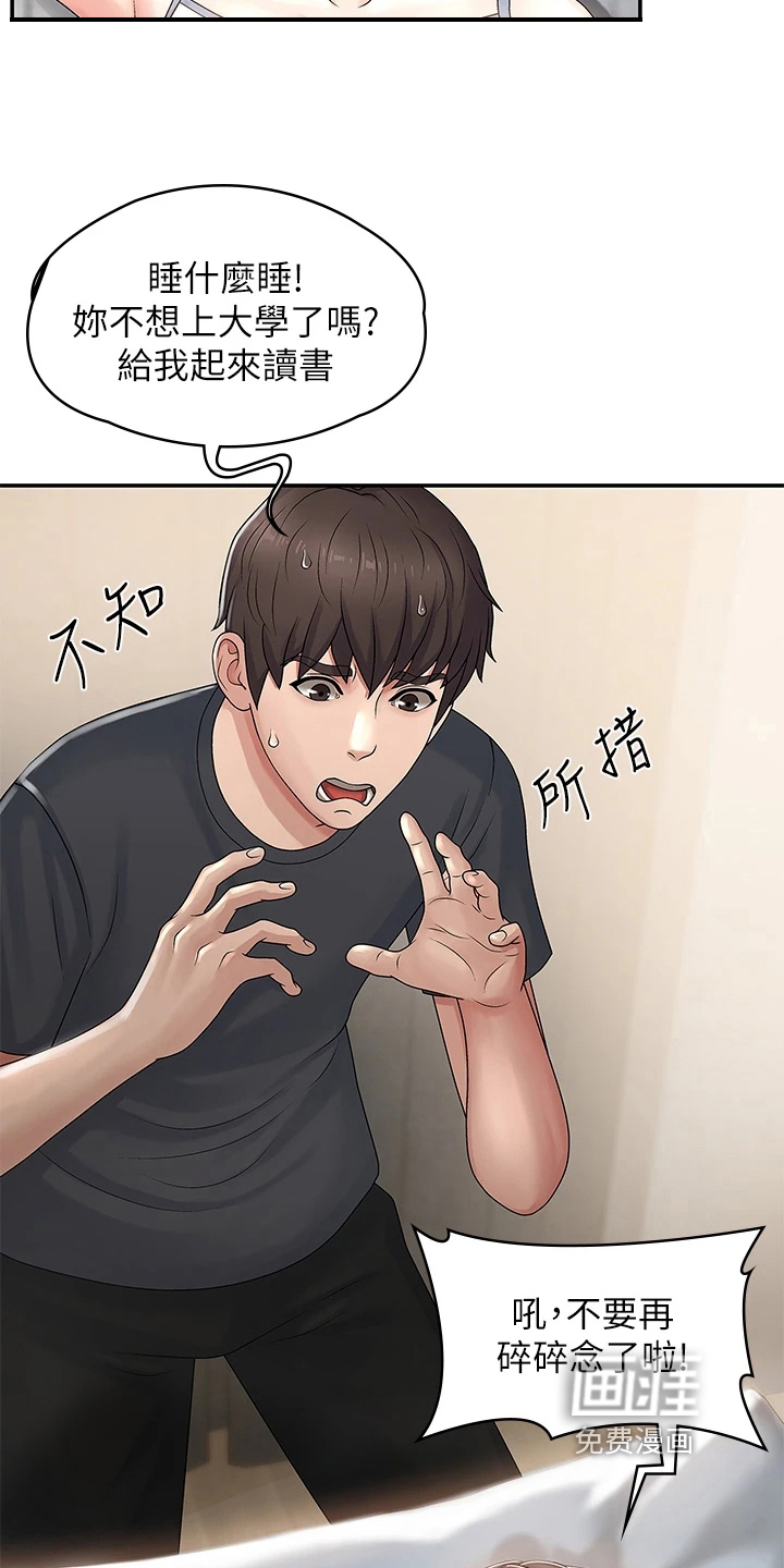 青春时节第7话图