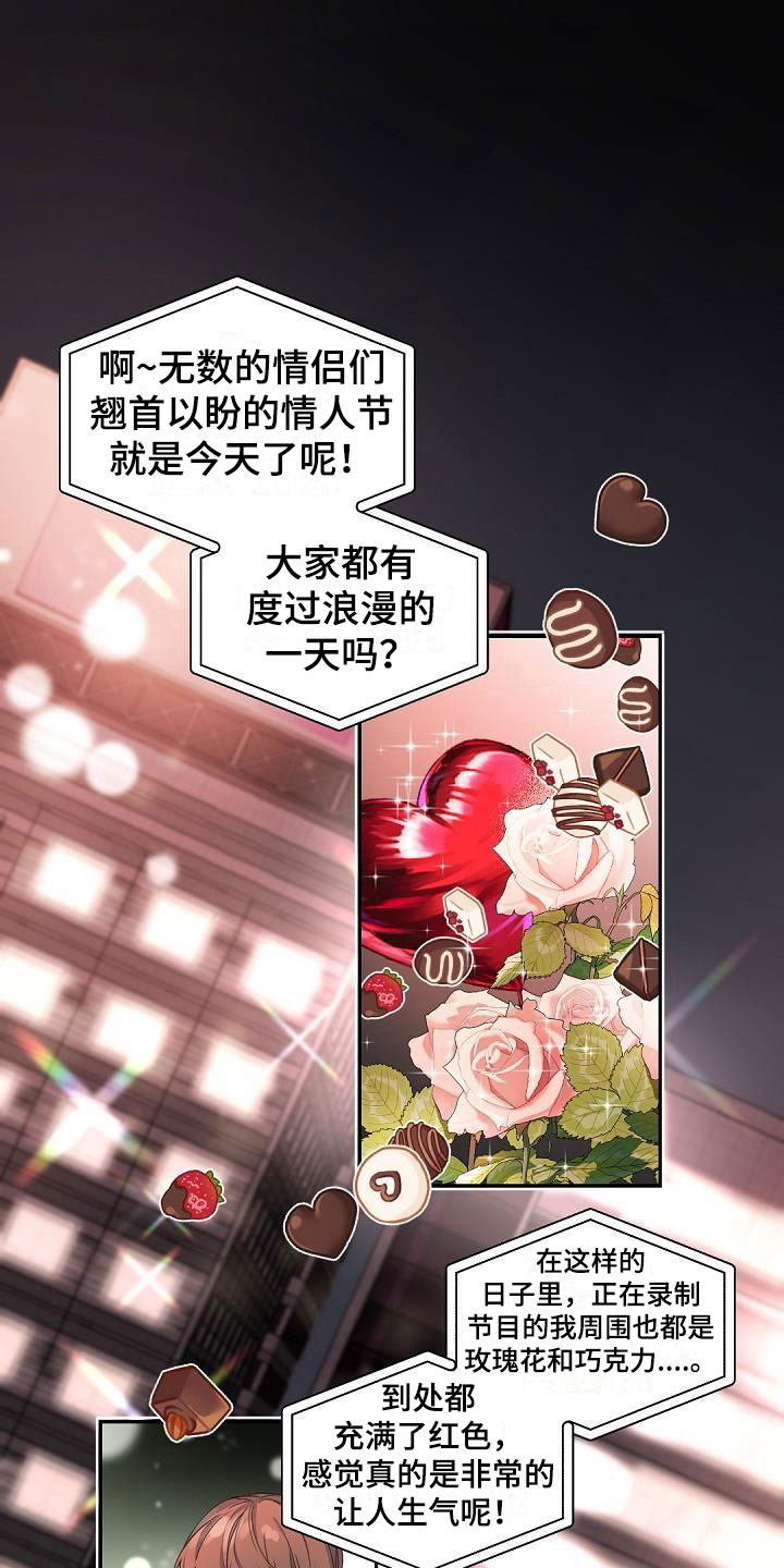 情人节特刊第1话图
