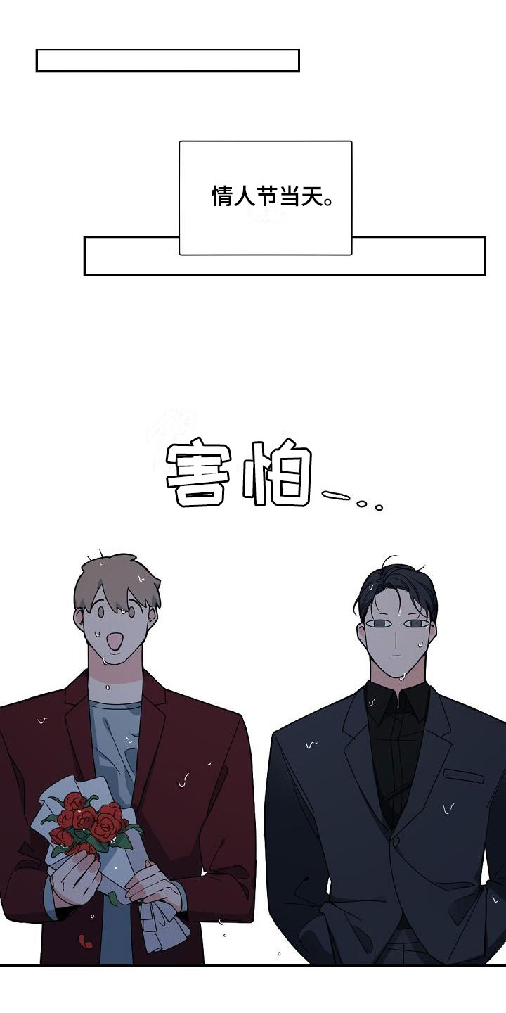 情人节特刊第2话图