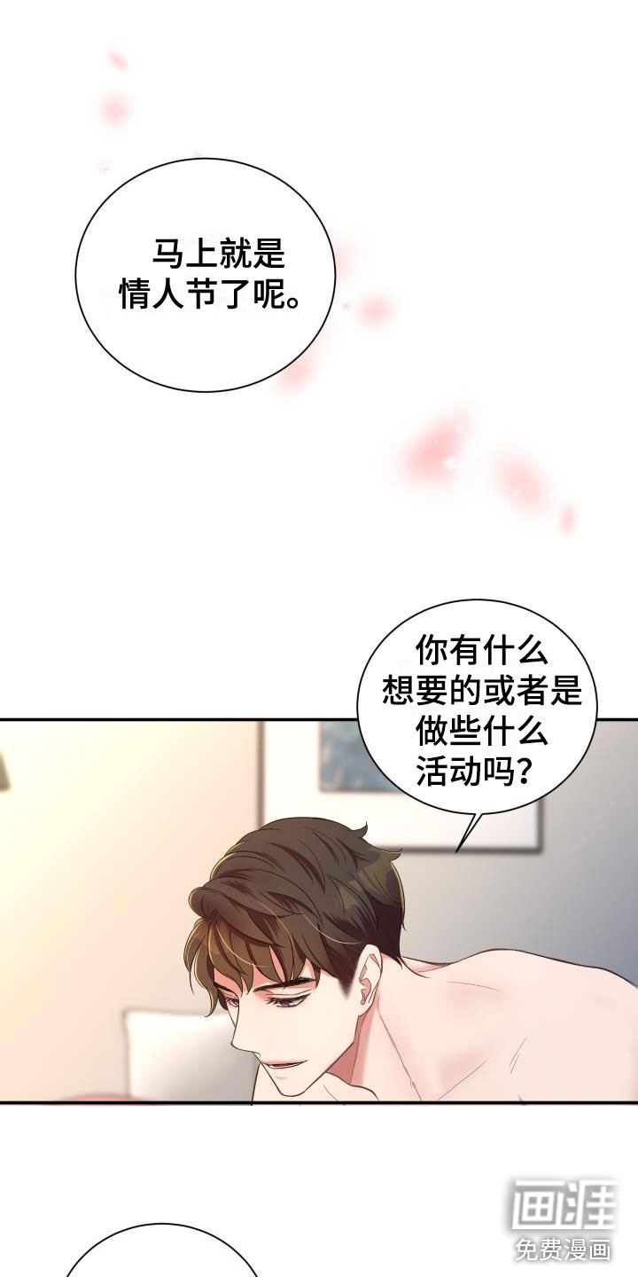 情人节特刊第22话图