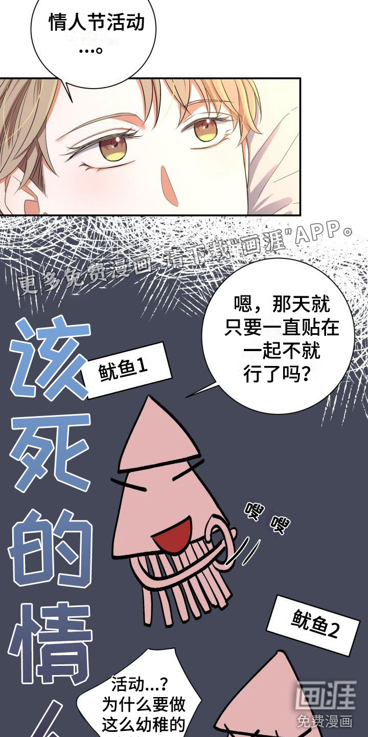 情人节特刊第22话图