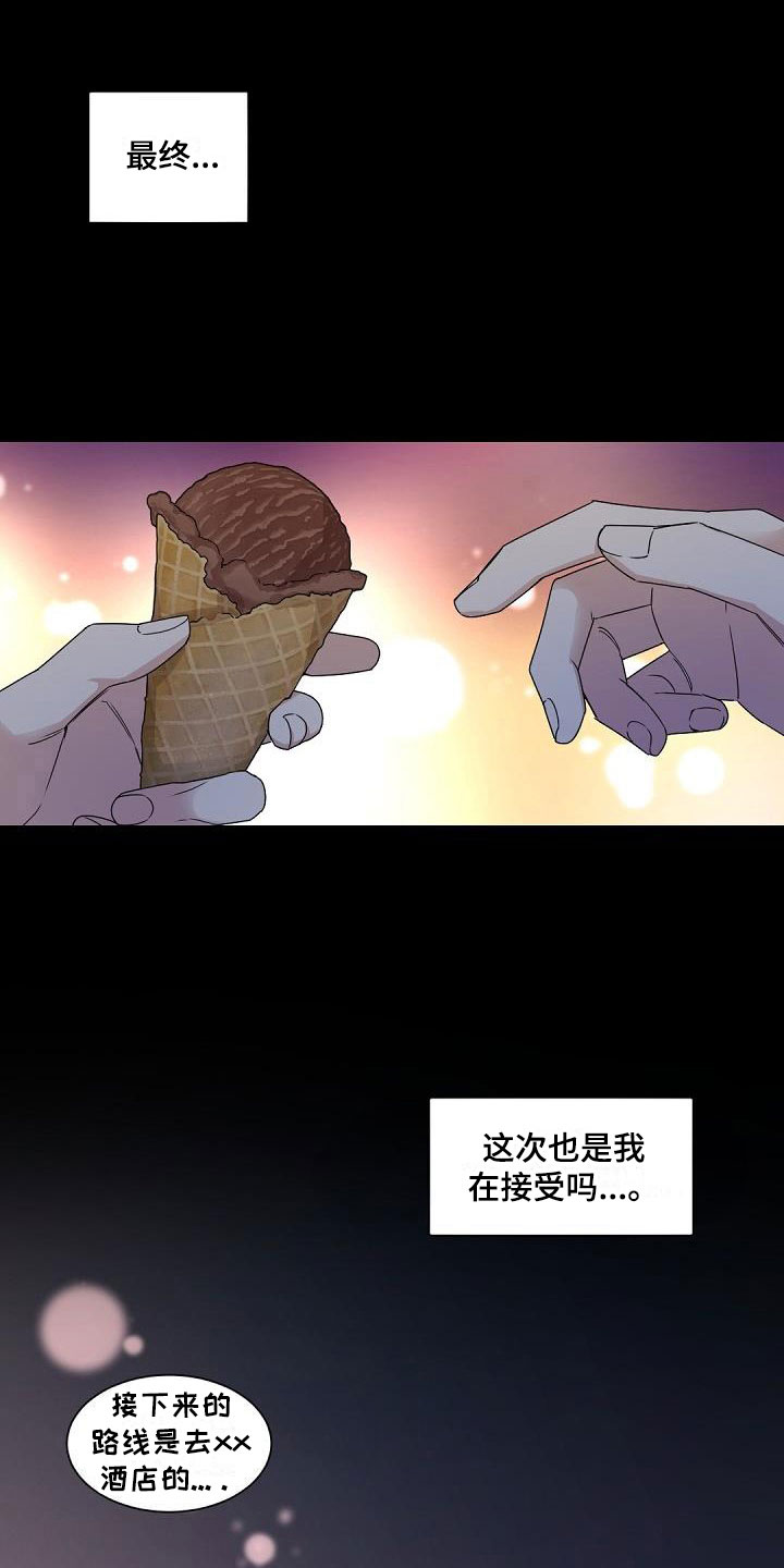 情人节特刊第3话图