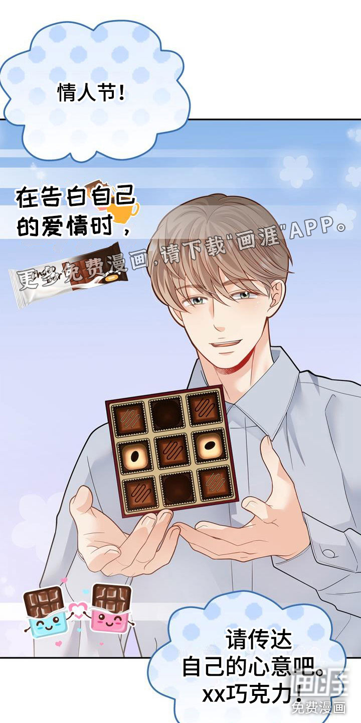 情人节特刊第33话图