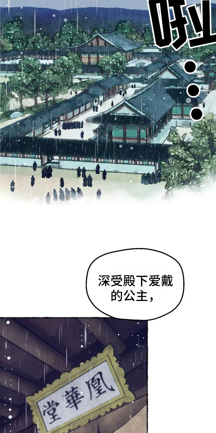 青孀驸马第1话图