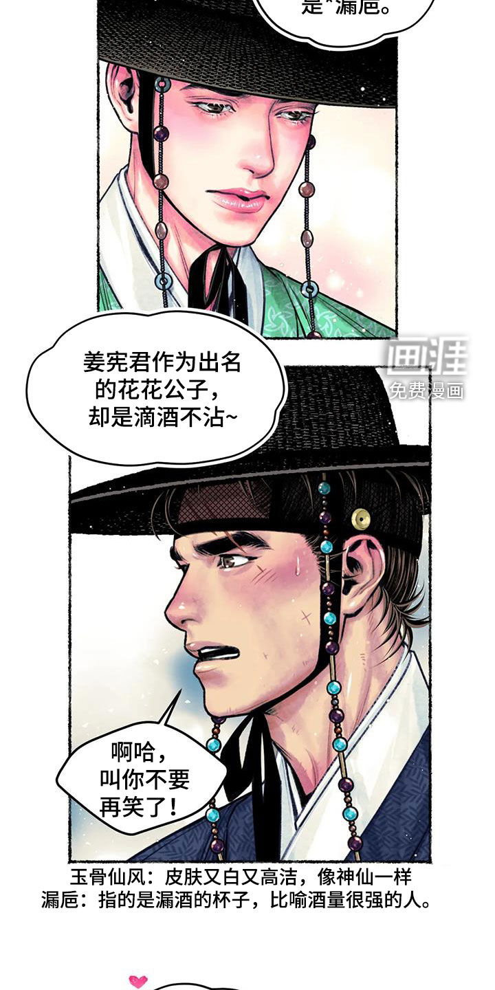 青孀驸马第16话图