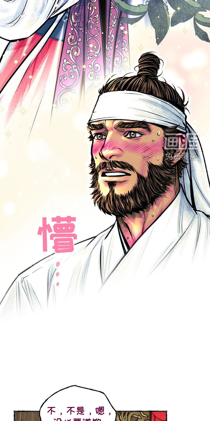 青孀驸马第22话图