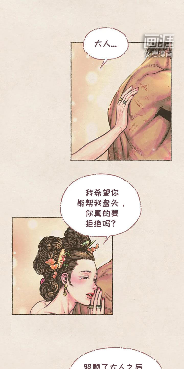 青孀驸马第23话图